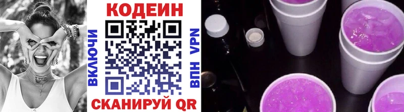 Codein Purple Drank  Купить закладки  Лихославль 